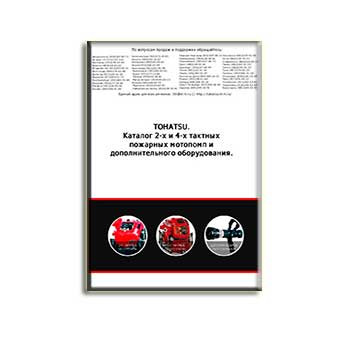 Katalog pompa motor в магазине TOHATSU